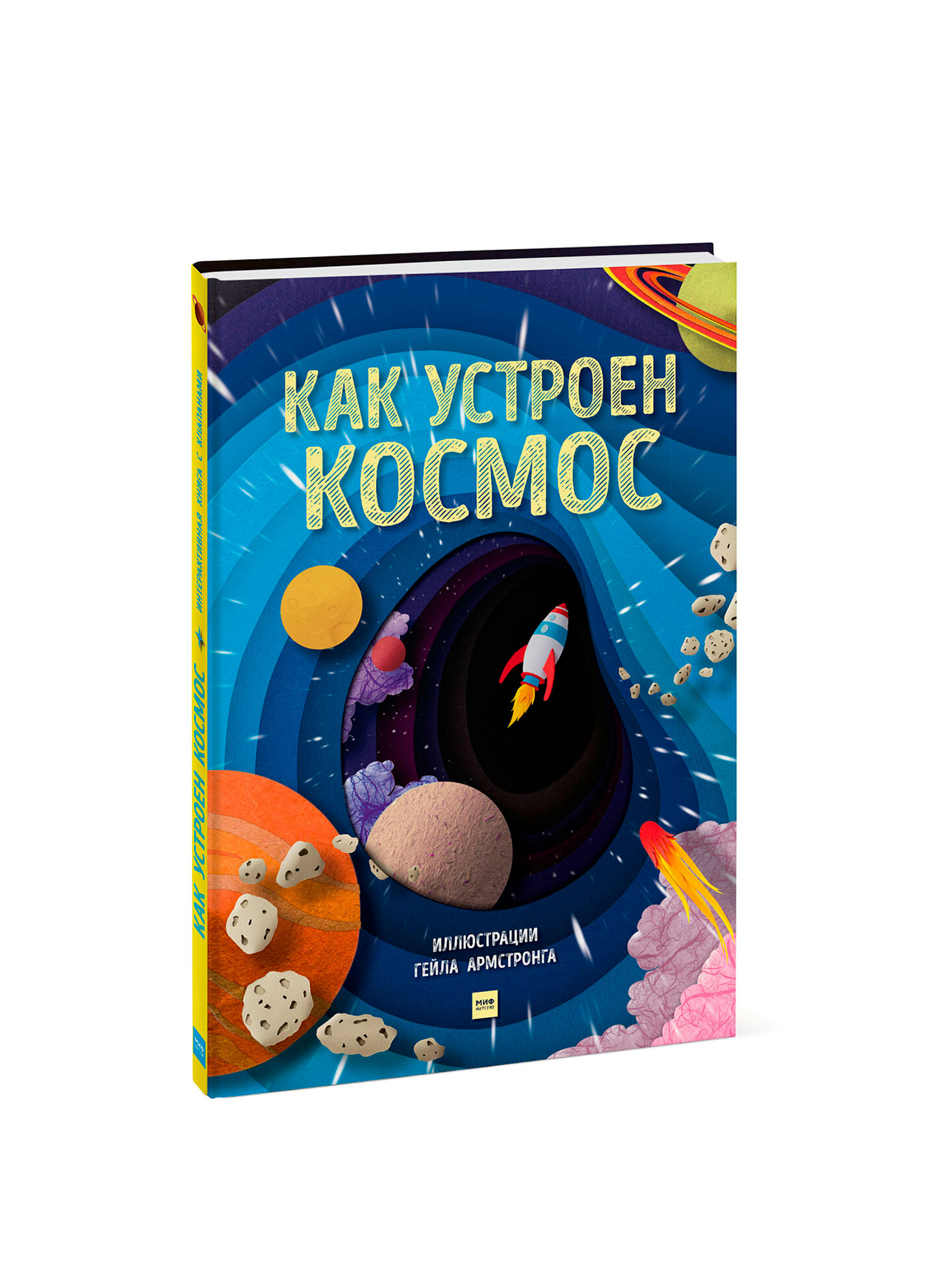 How Space Works, Ruth Simons, Illustrator Gail Armstrong