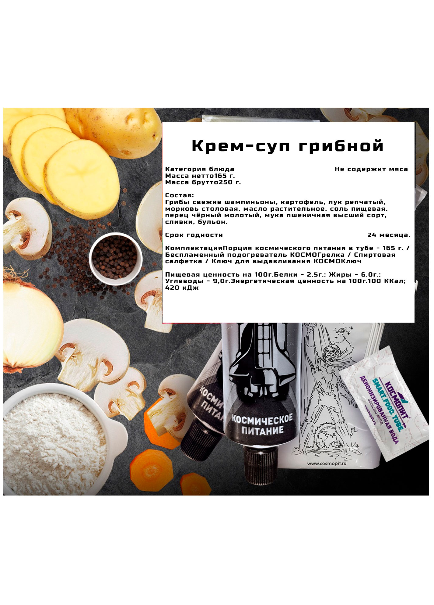 Крем-суп грибной