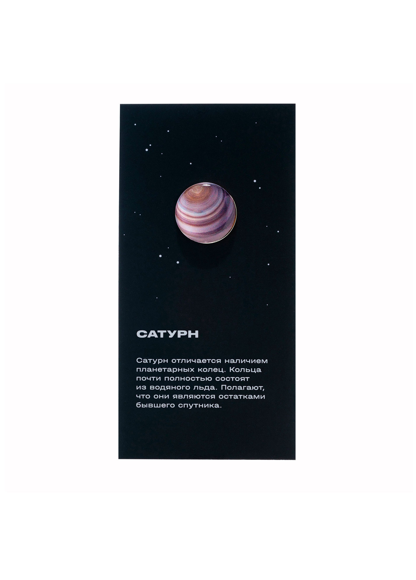 Значок Сатурн 