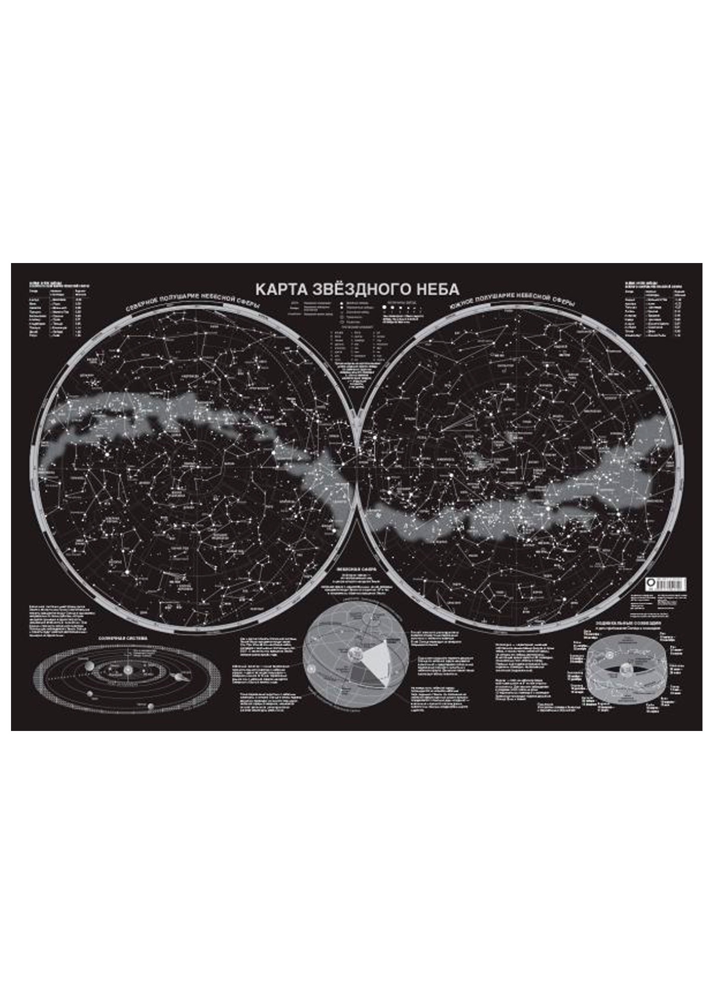 Star Map (Luminous), A0