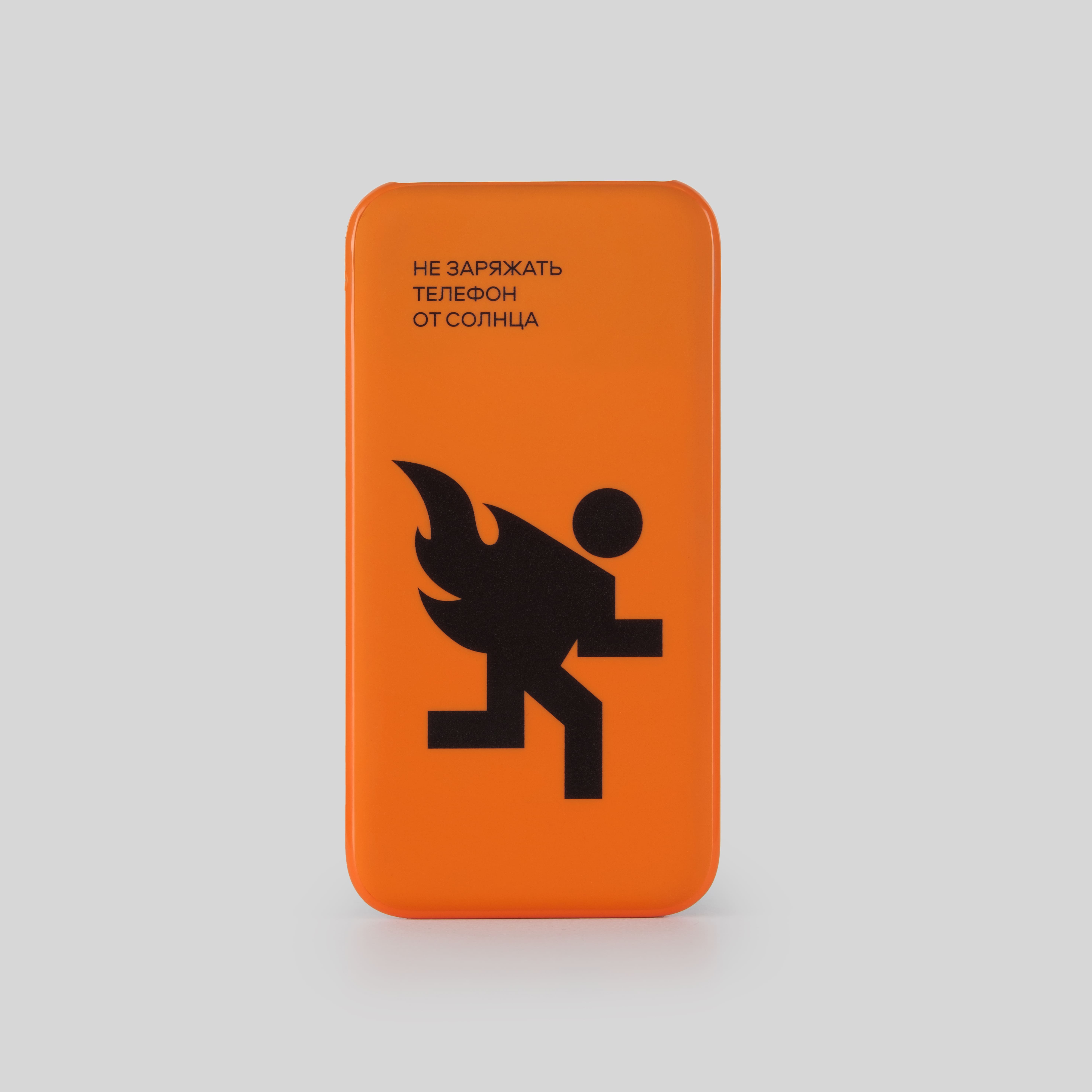 Power bank DO NOT CHARGE YOUR PHONE FROM THE SUN