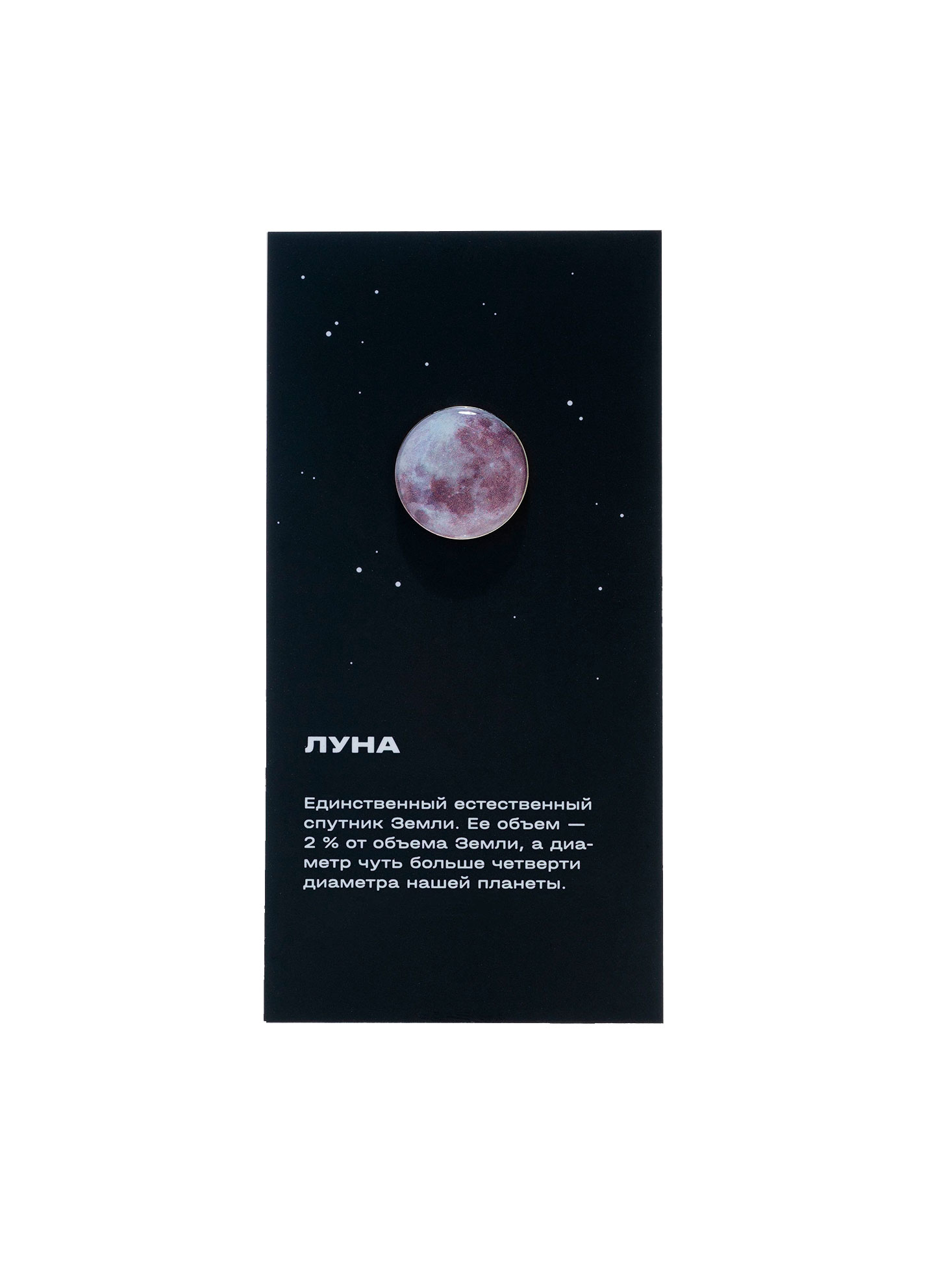 MOON pin