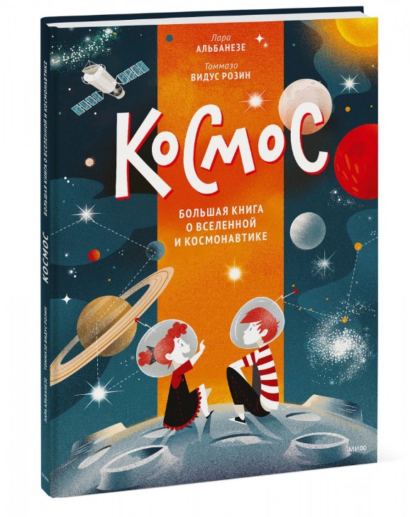 Space. Big book about the Universe and astronautics. Space. Big book about the Universe and astronautics.
