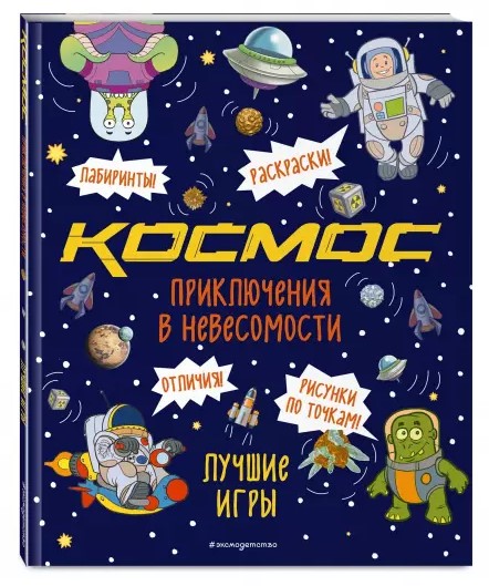 Adventures in weightlessness. The best games in space. Adventures in weightlessness. The best games in space.