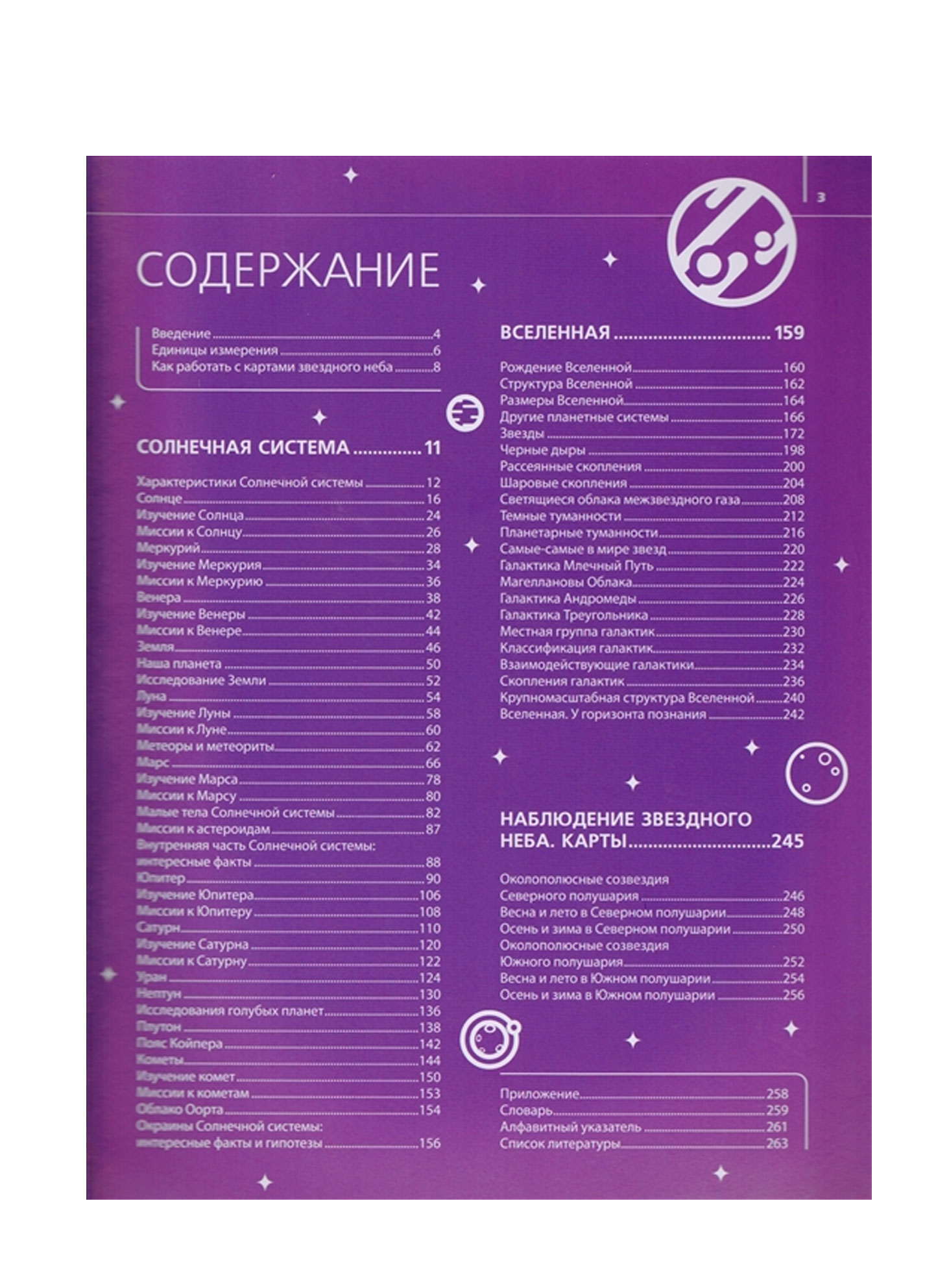 Big Atlas of the Universe, Pozdnyakova I.Yu. Big Atlas of the Universe, Pozdnyakova I.Yu.