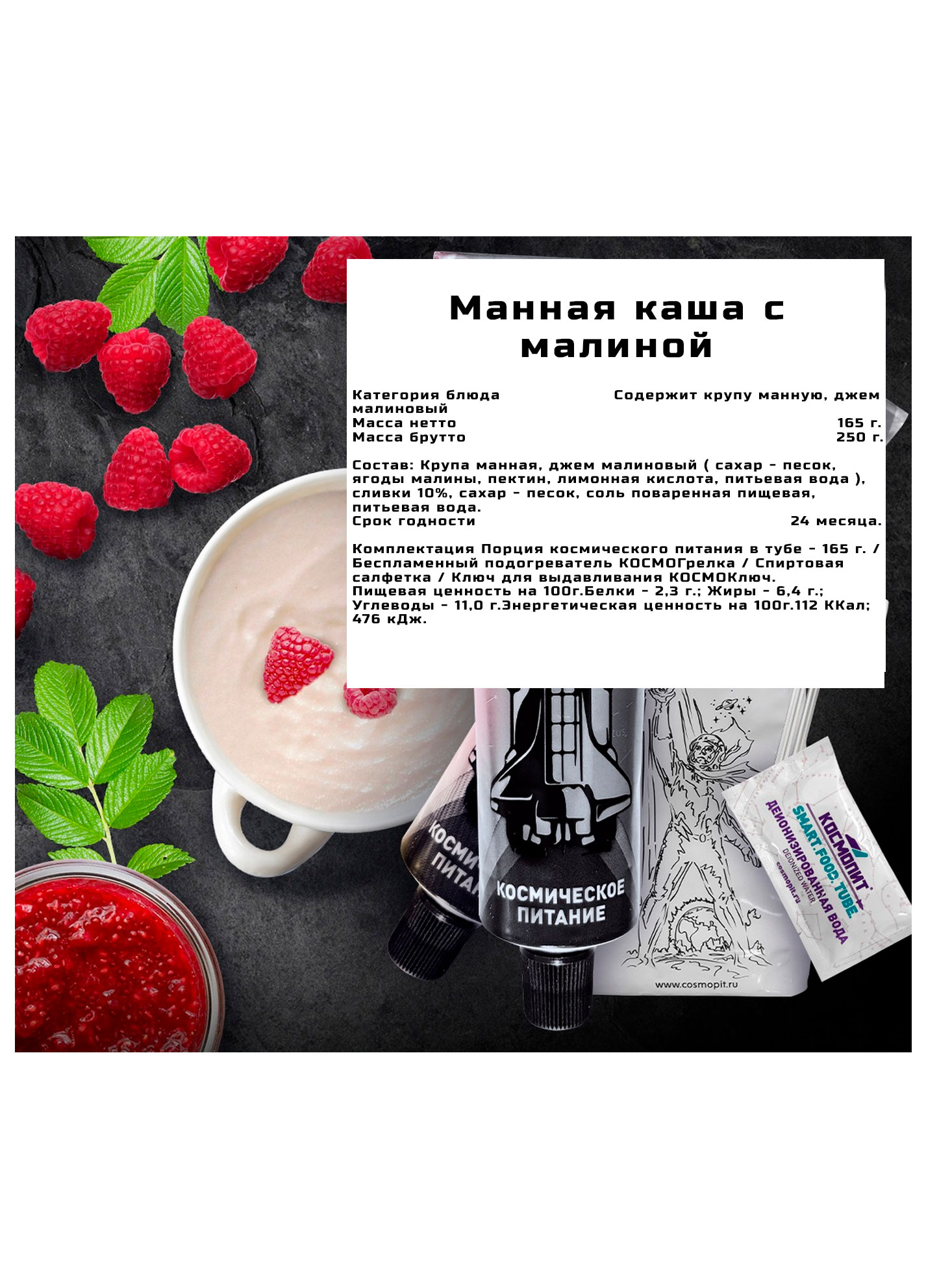 Манная каша с малиной