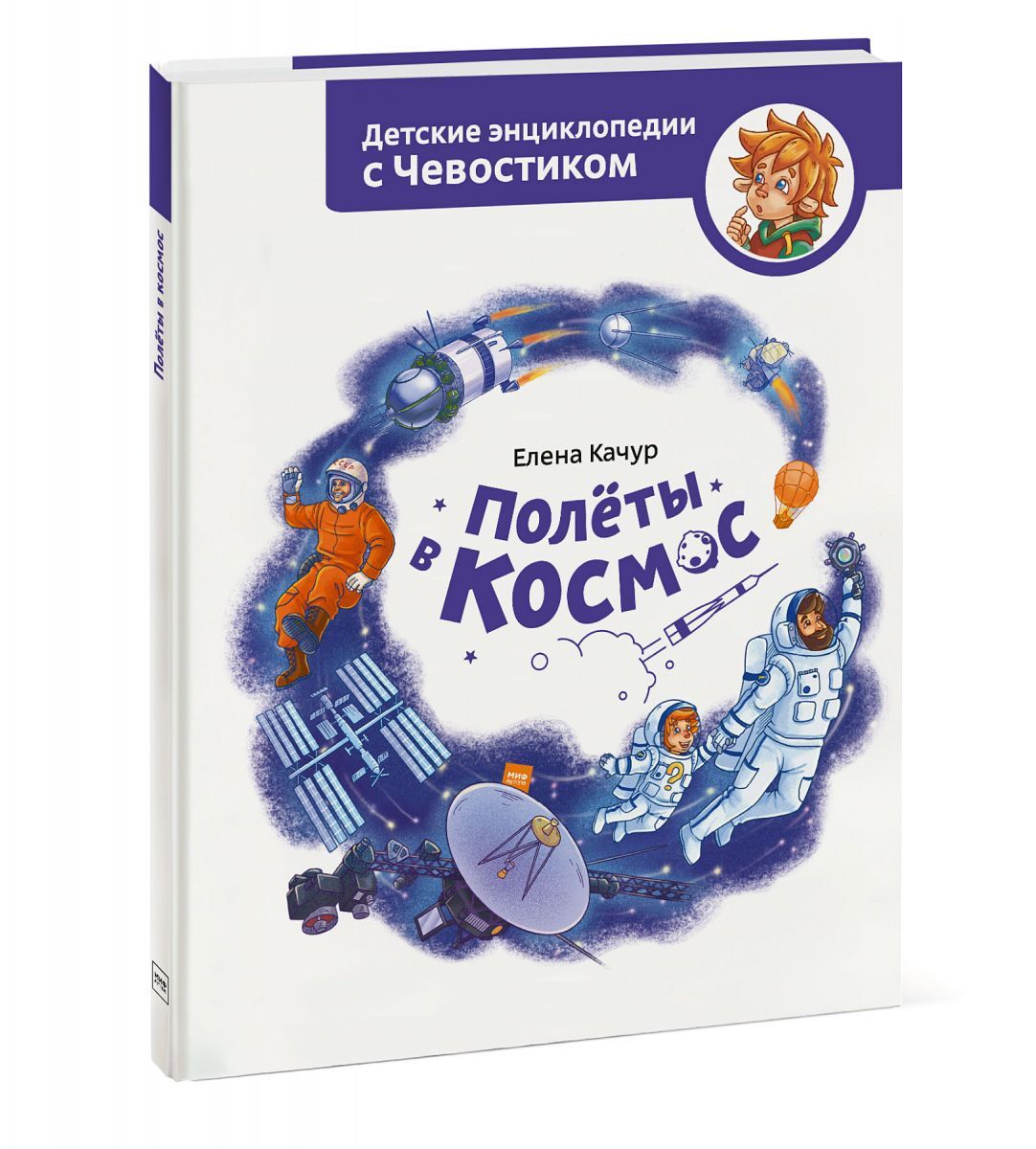 Полёты в космос,Елена Качур