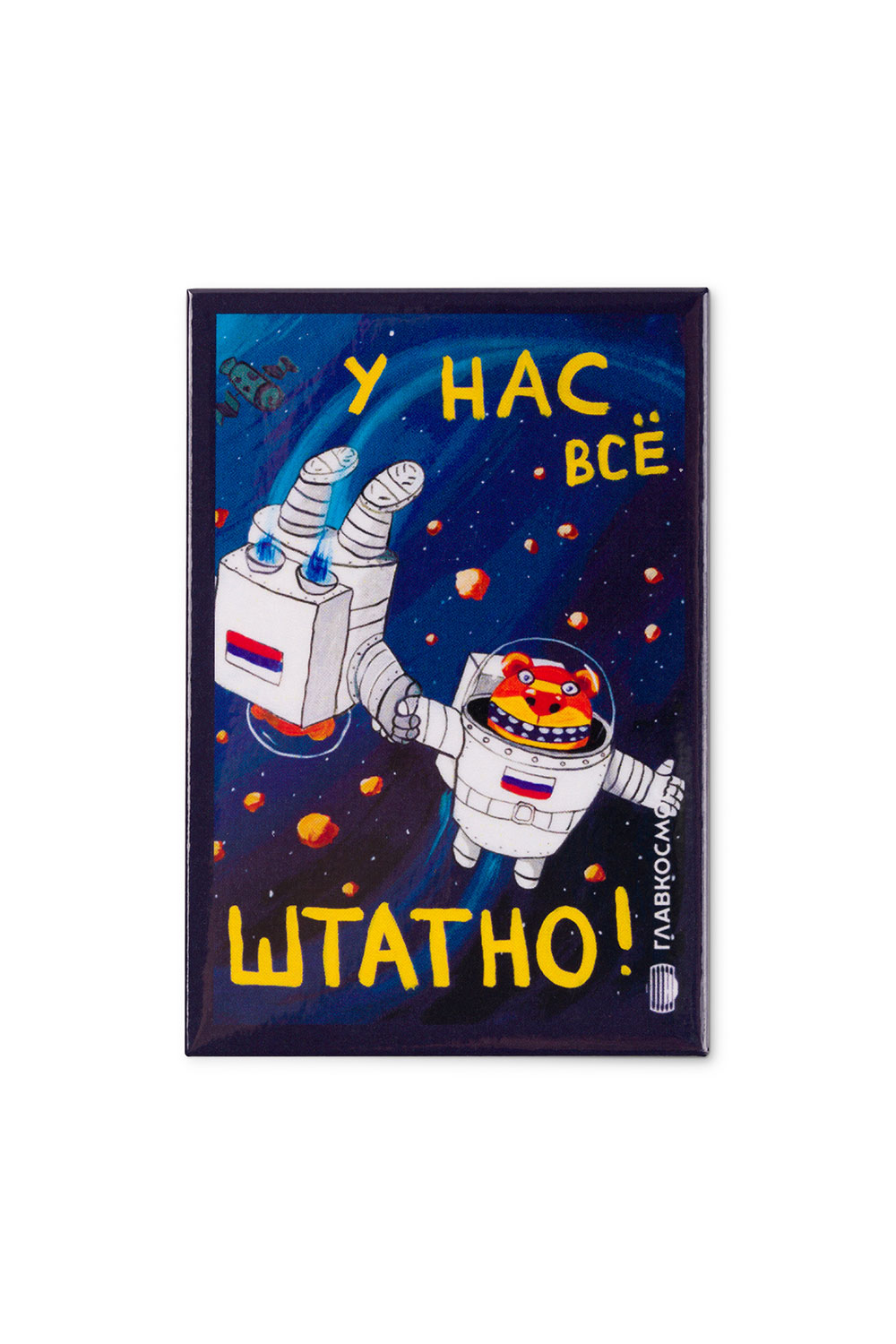 Магнит «У нас все штатно»