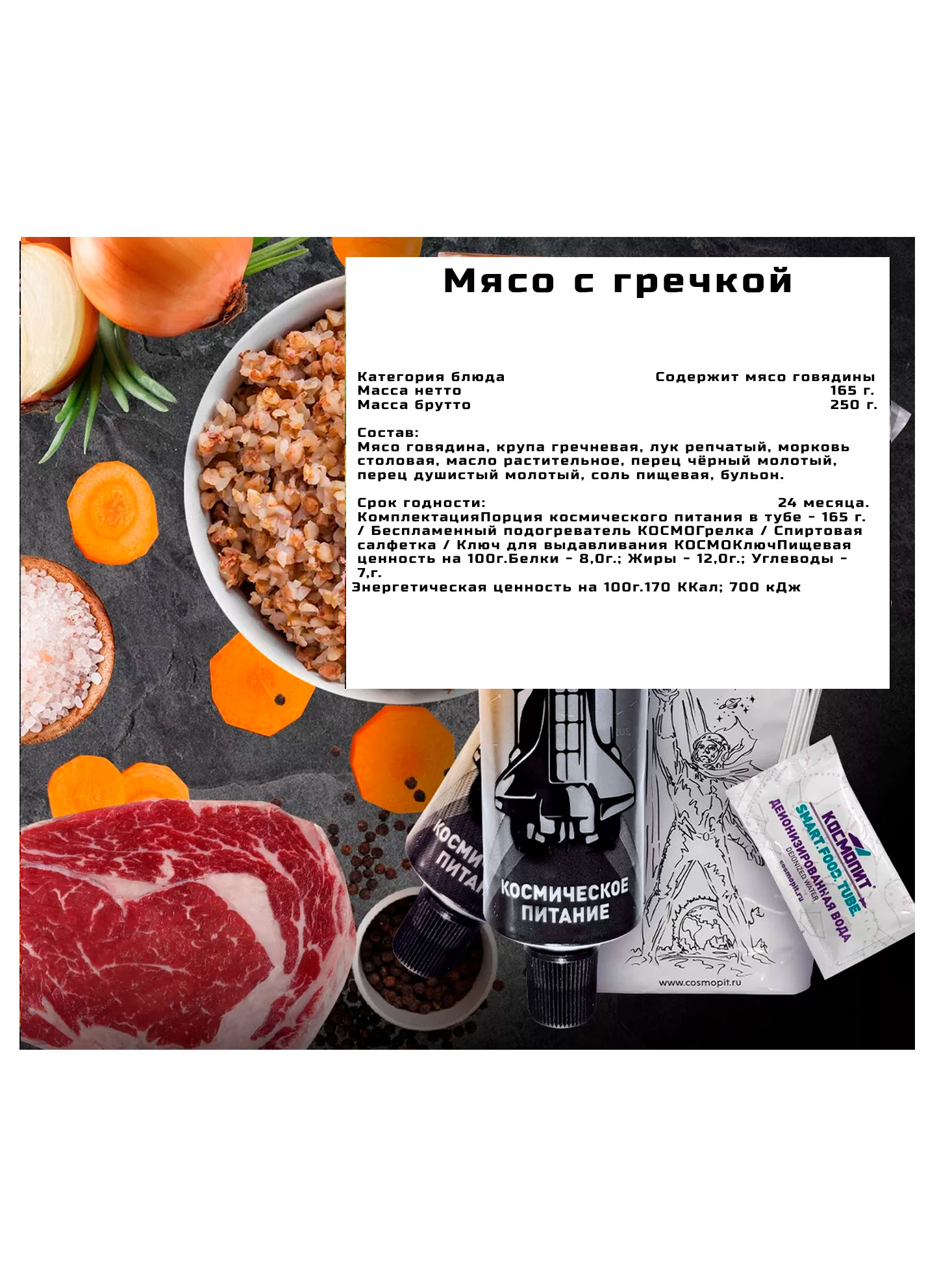 Мясо с гречкой