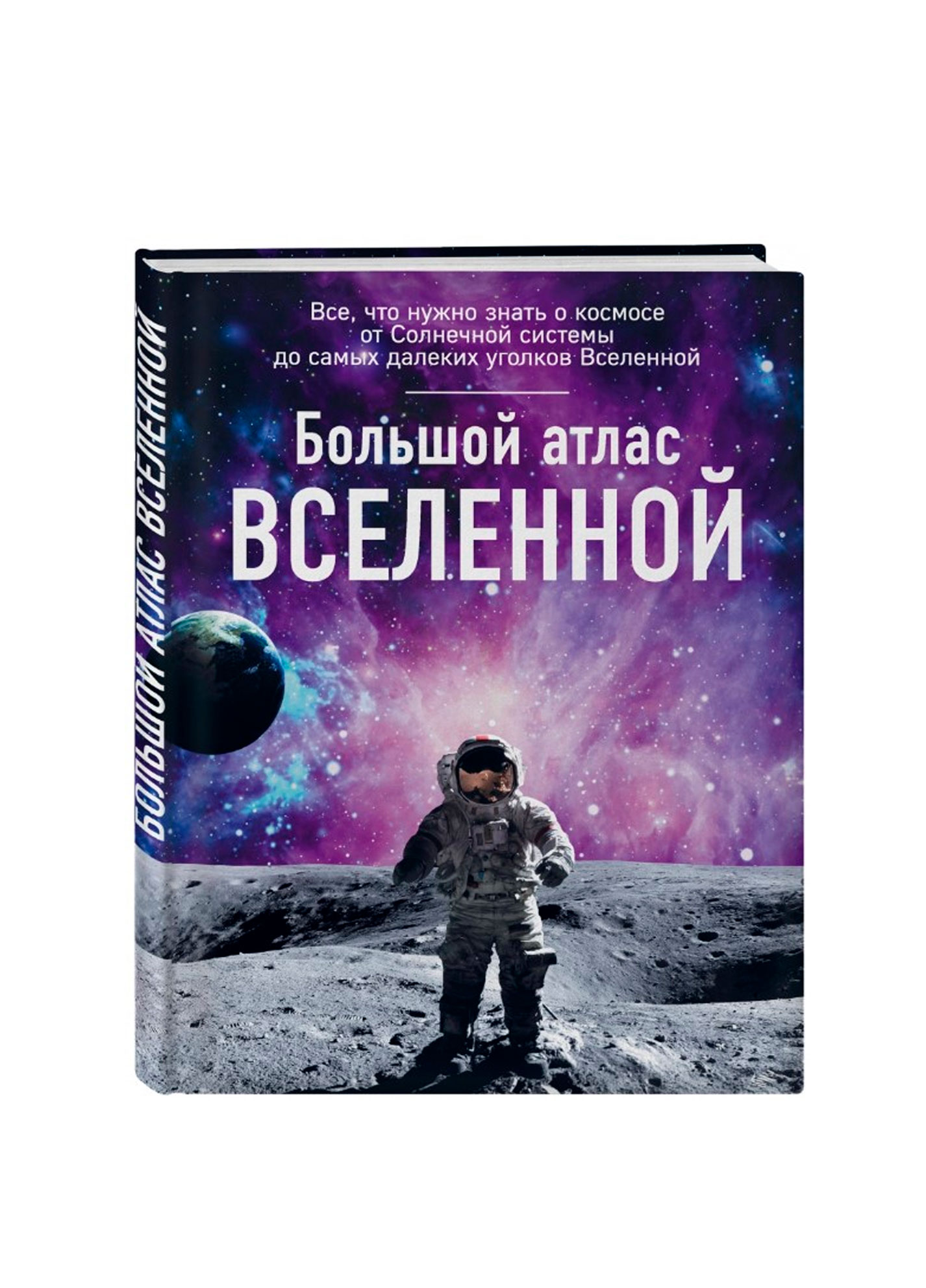 Big Atlas of the Universe, Pozdnyakova I.Yu.