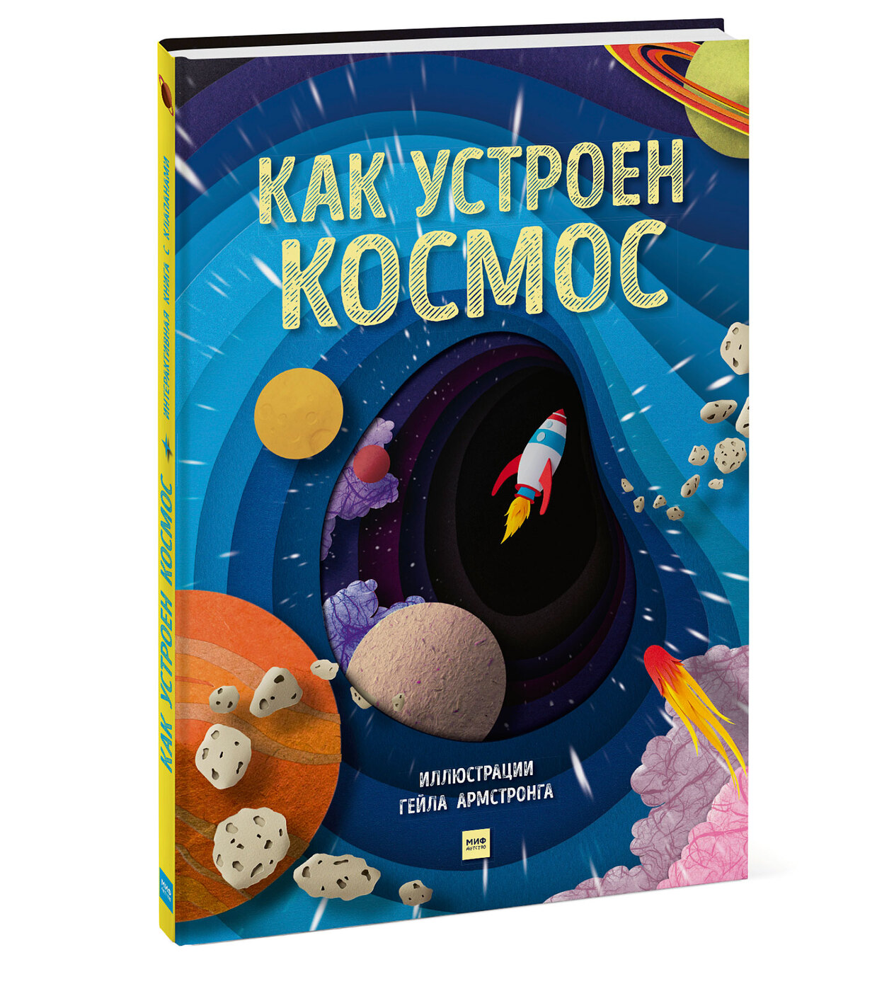 How Space Works, Ruth Simons, Illustrator Gail Armstrong How Space Works, Ruth Simons, Illustrator Gail Armstrong