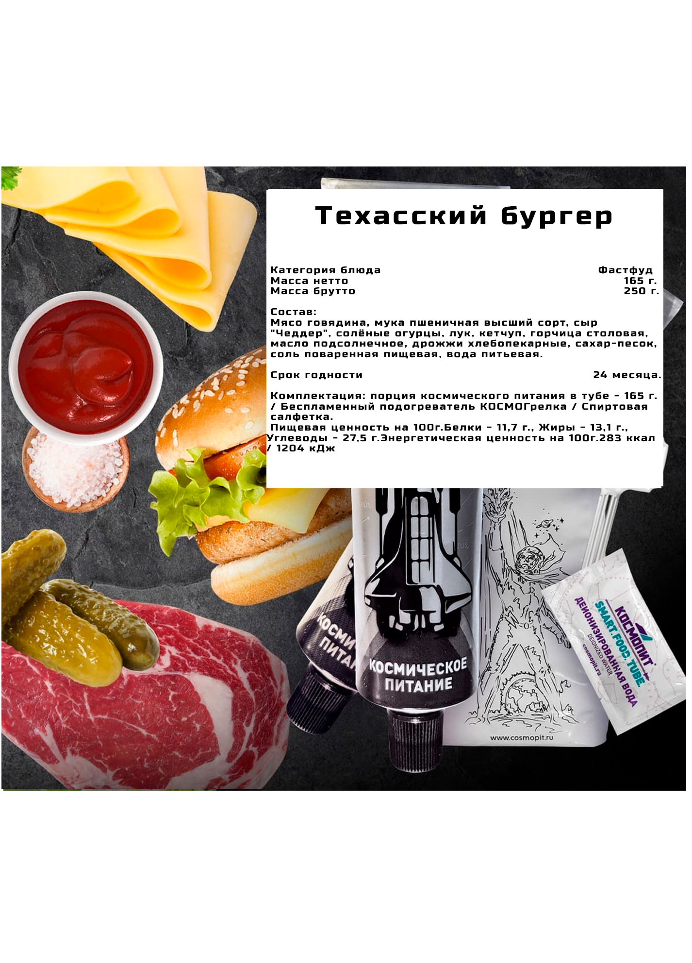 Техасский бургер