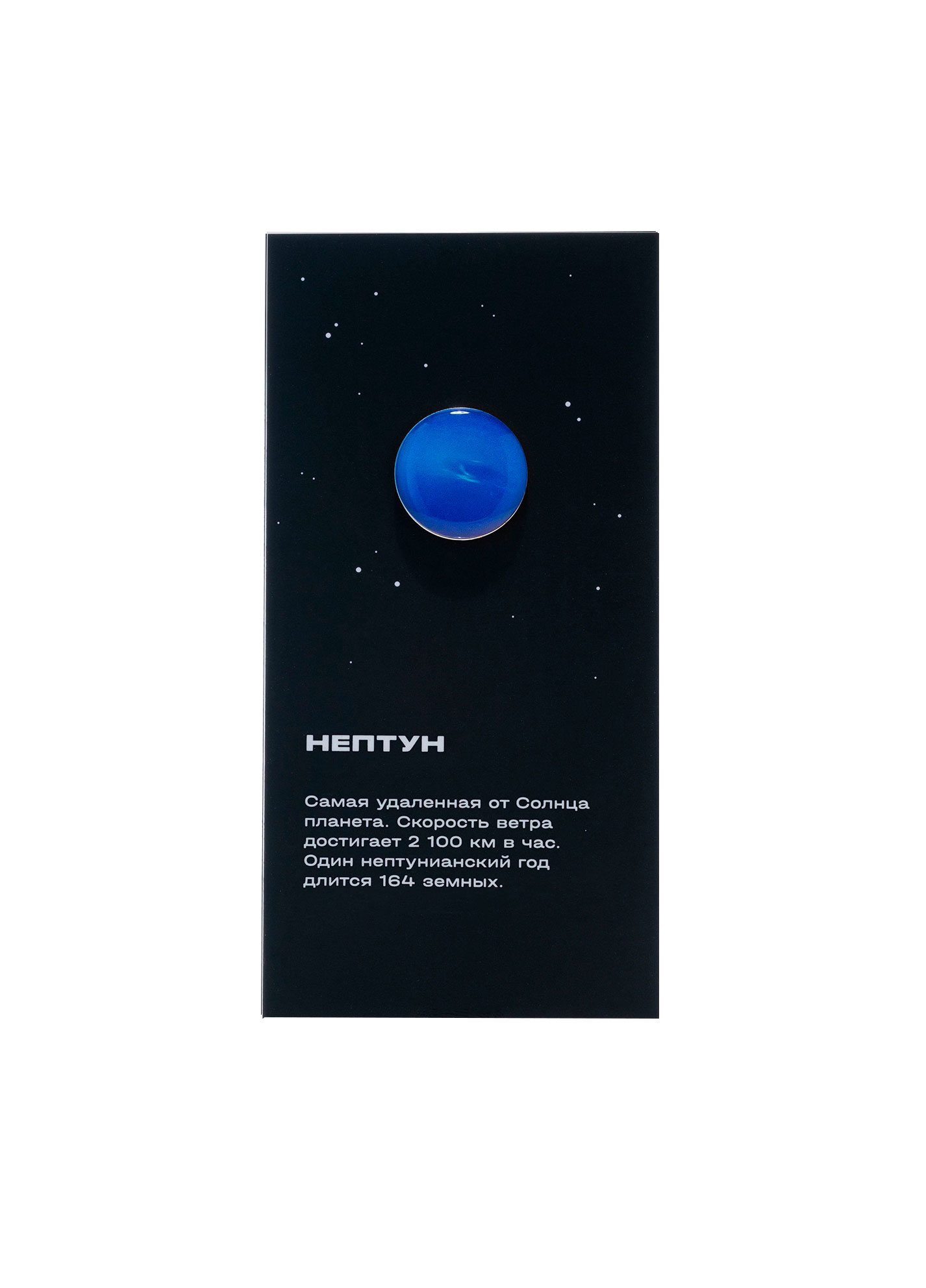 NEPTUNE pin
