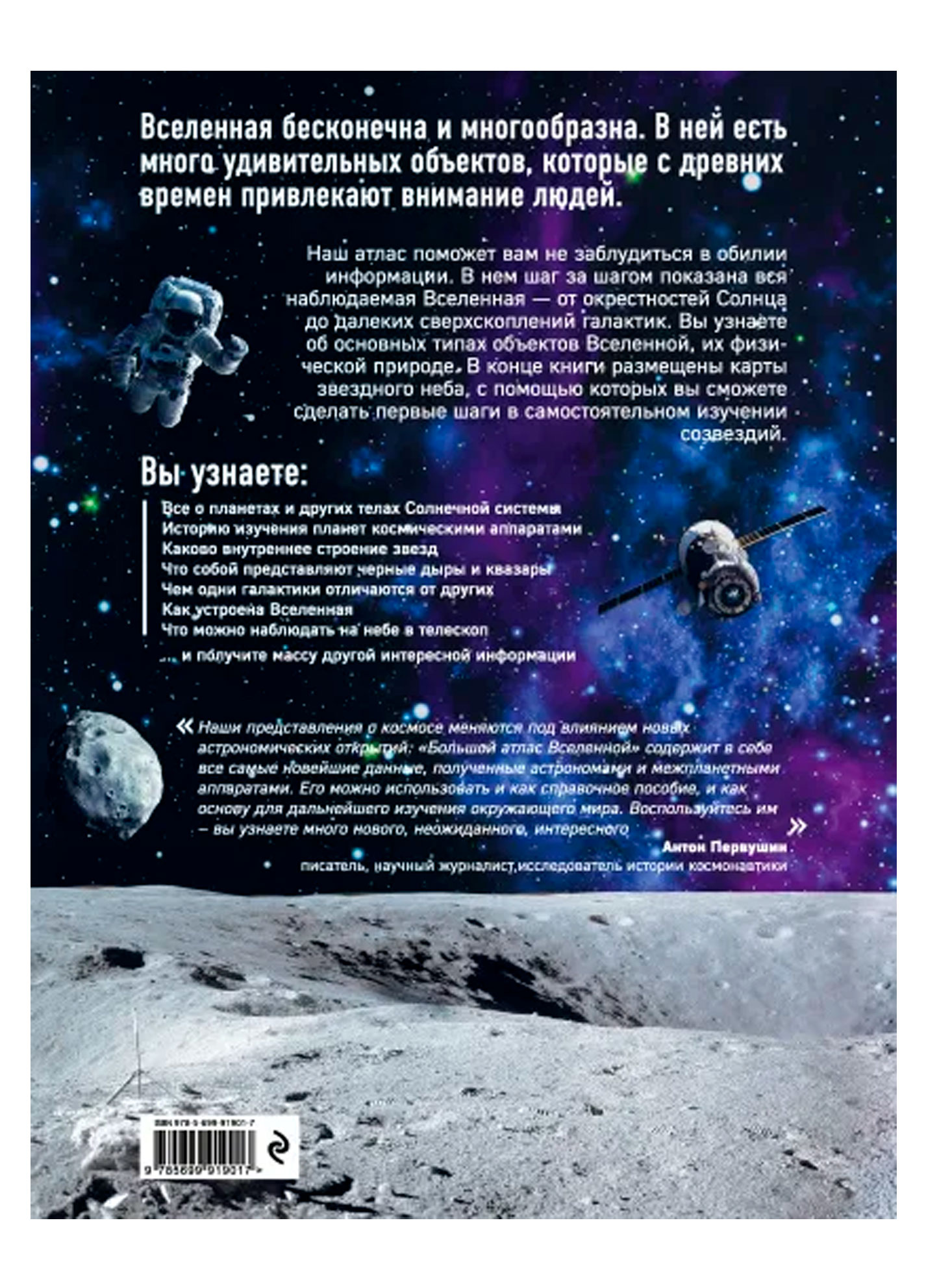 Big Atlas of the Universe, Pozdnyakova I.Yu. Big Atlas of the Universe, Pozdnyakova I.Yu.