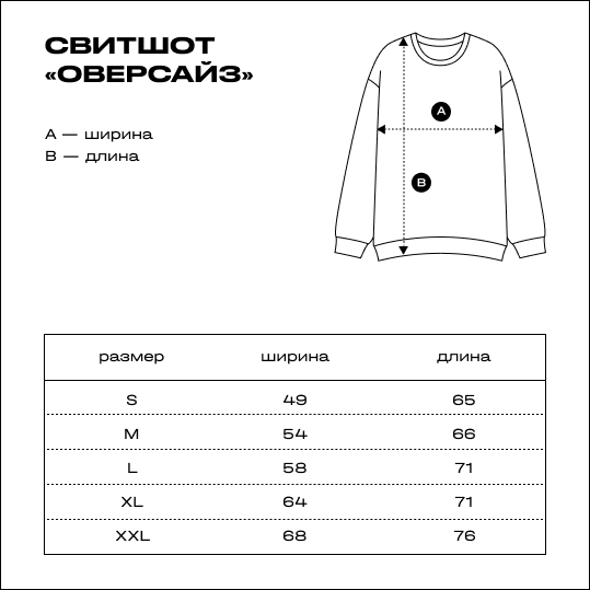 sweatshirt_oversize.png